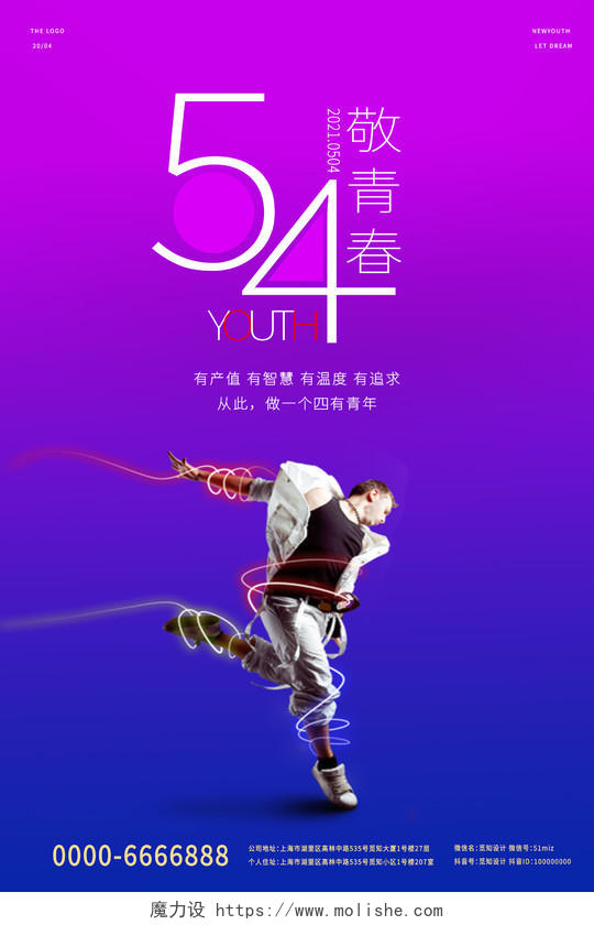 紫色小清新54青年节致敬青春宣传海报五四54青年节